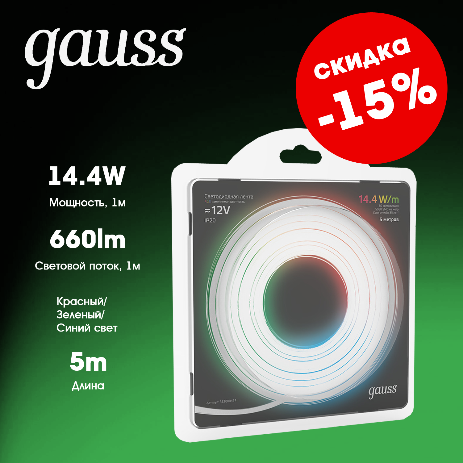 Лента светодиодная SMD5050 14.4Вт 12В IP20 60 диодов/метр GAUSS цветной 312000414