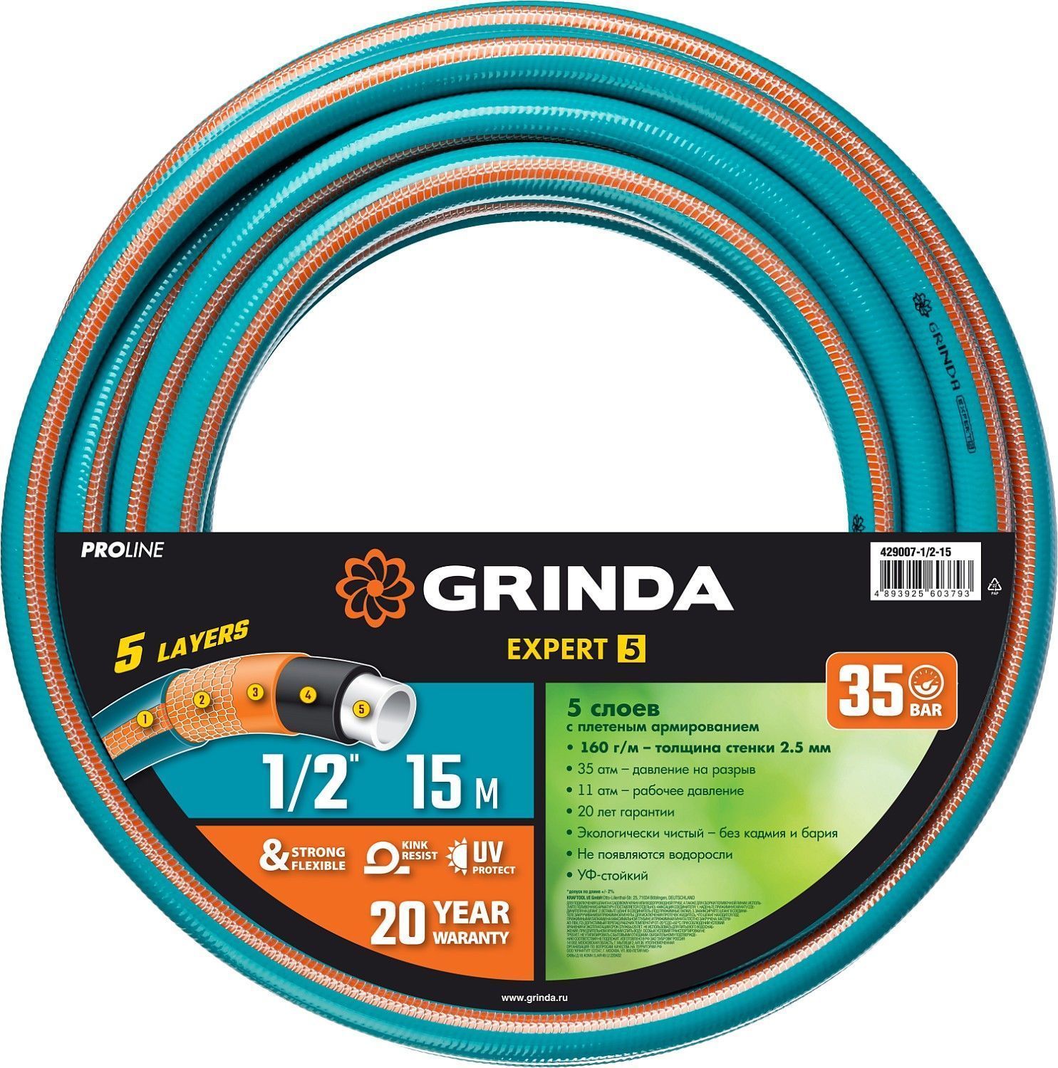 Шланг поливочный армированный пятислойный 3/4" 15м 35атм PROLine EXPERT 5 GRINDA