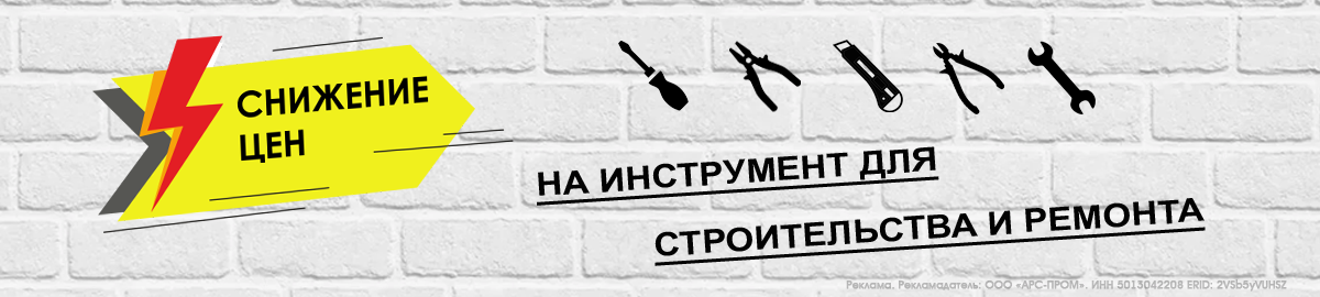 Снижение цен на инструменты