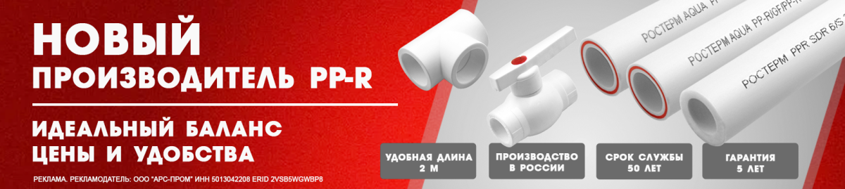 Новый производитель PP-R трубы
