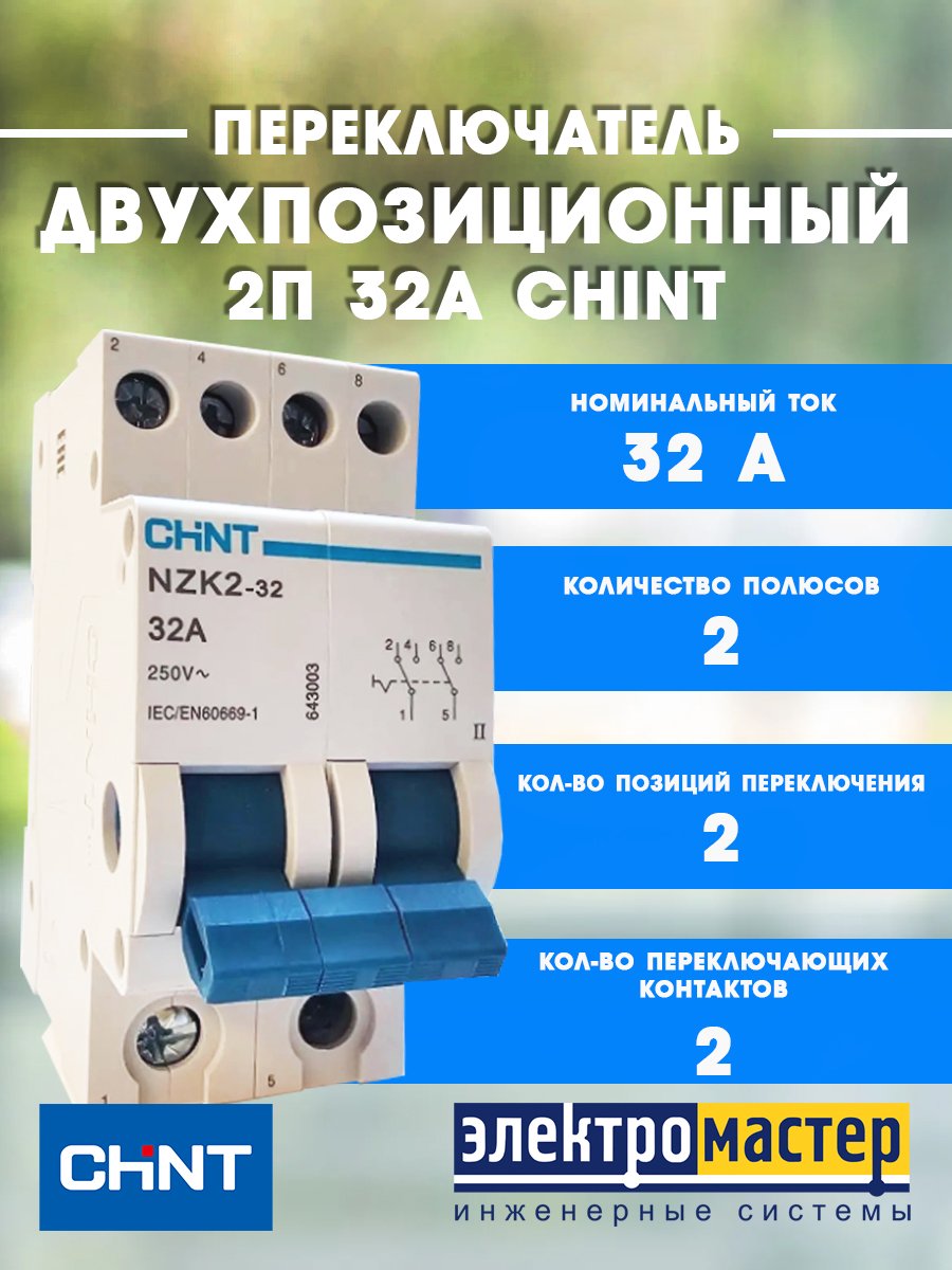 Рубильники на DIN-рейку перекидные