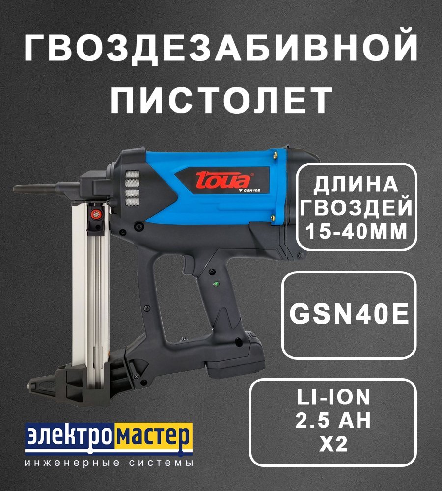 Пистолеты газовые гвоздезабивные (нейлеры)