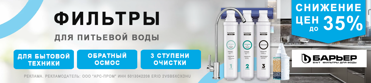 Фильтры Барьер