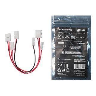 Набор коннекторов для светодиодных лент 2835/60SMD IP20 с возможностью изгиба  (1уп=3шт) GAUSS