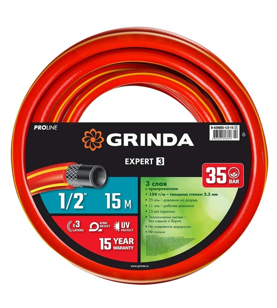 Шланг поливочный армированный трёхслойный 1/2" 20м 35атм PROLine EXPERT 3 GRINDA