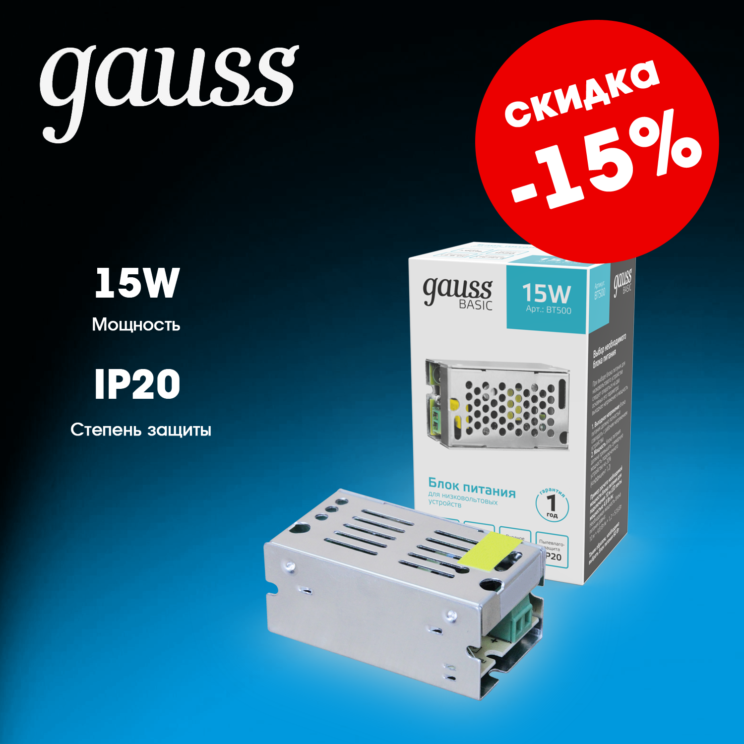 Блок питания для светодиодных лент 15Вт 12В 70х39х31мм IP20 GAUSS Basic BT500