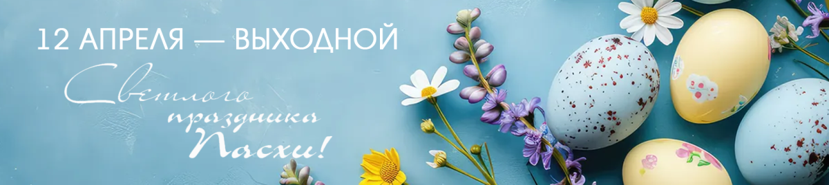 Изменения в графике работы магазинов сети "Электромастер" 12 апреля 2026