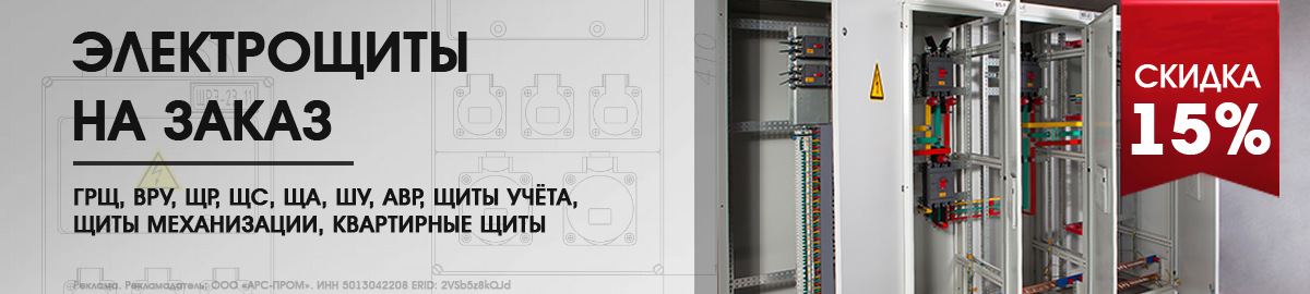 Сборка щитов