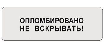 Гарантийная этикетка 30х10мм (500)