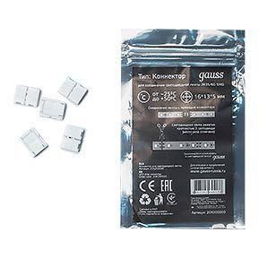 Набор коннекторов для светодиодных лент 2835/60SMD IP20 (1уп=5 шт) GAUSS