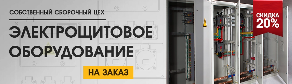 Сборка щитов