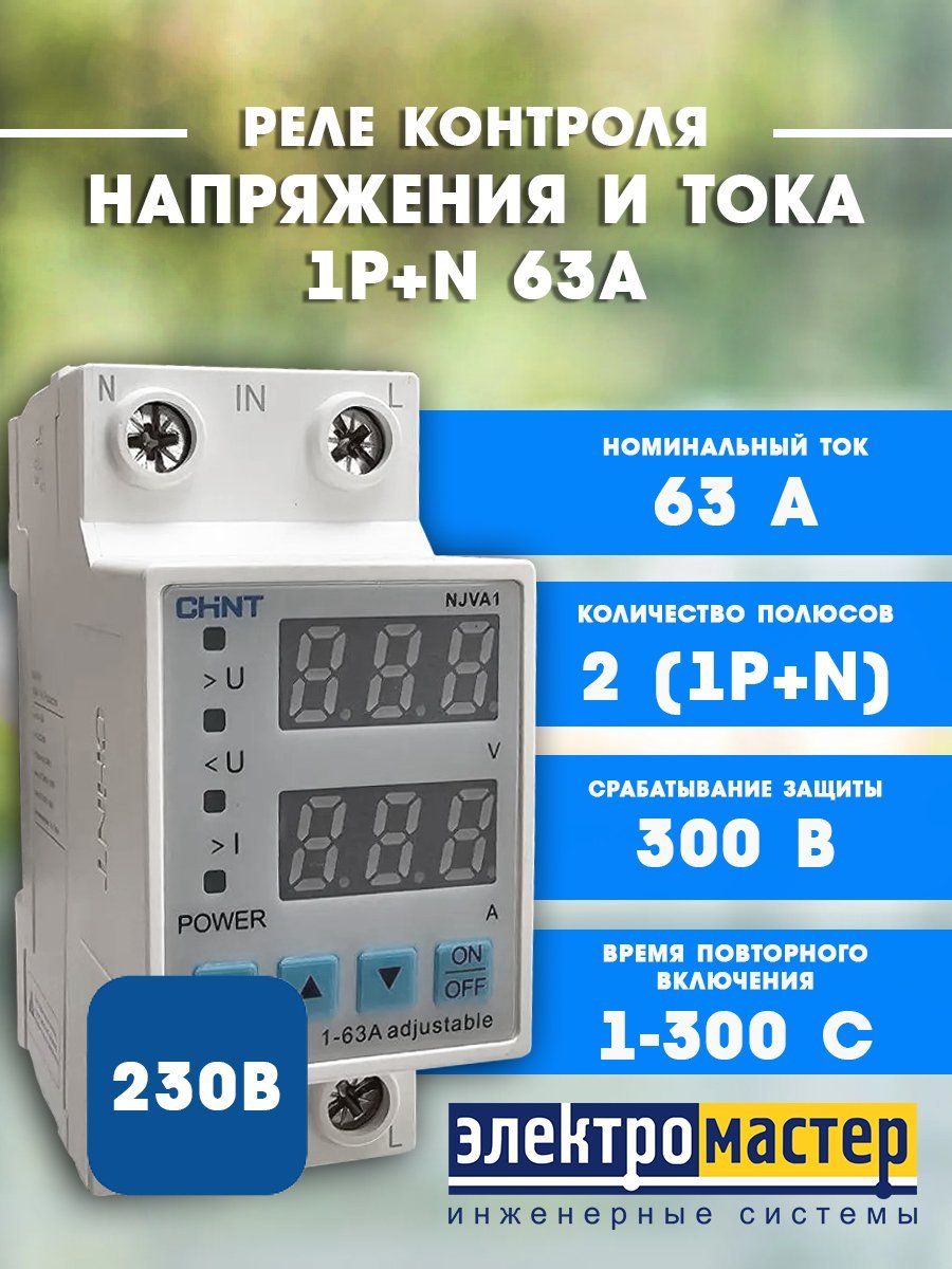 Реле напряжения 220В