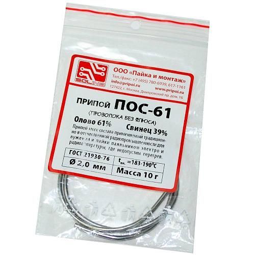Припой бытовой ПОС-61 Ø2.0 мм без канифоли (L=1м/ 26г.) размотка