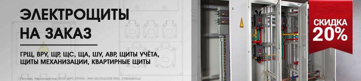 Сборка щитов