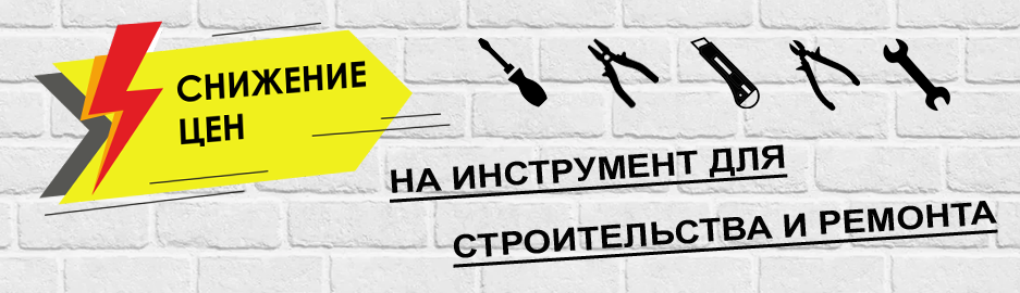Снижение цен на инструменты