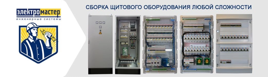 Сборка щитов