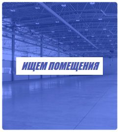 Сеть специализированных магазинов «Электромастер» ищет помещения в аренду. Мы готовы рассмотреть любые предложения от арендодателей из самых разных городов России. Сеть специализированных магазинов «Электромастер» ищет помещения в аренду. Мы готовы рассмотреть любые предложения от арендодателей из самых разных городов России.