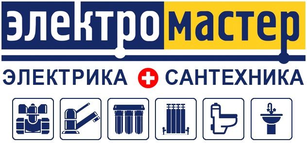Электрика+Сантехника.jpg Электрика+Сантехника.jpg