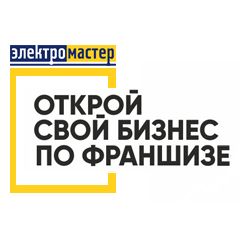 Франшиза Электромастер