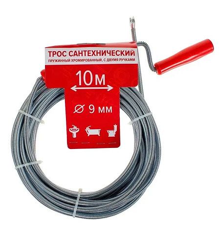 Трос сантехнический прочистной 10м*9мм РОСТерм с двумя ручками (11 см) ТР 9/10