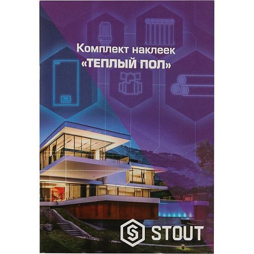 Комплект маркировочных наклеек ТЕПЛЫЙ ПОЛ STOUT
