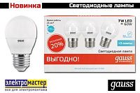 Светодиодные лампы Gauss в магазинах "Электроматер" по выгодной цене! Светодиодные лампы Gauss в магазинах "Электроматер" по выгодной цене!