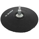 Тарелка опорная резиновая для дрели под круг на липучке Ø125мм шпилька Ø8мм МАСТЕР ЗУБР (3577-125)
