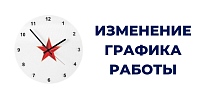 Изменения в графике работы магазинов сети "Электромастер" 23 февраля 2023