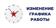 Изменения в графике работы магазинов сети "Электромастер" 23 февраля 2023