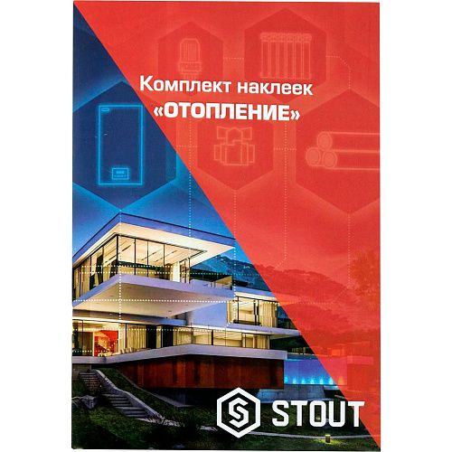 Комплект маркировочных наклеек ОТОПЛЕНИЕ STOUT