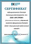 Официальный дилер Калужский кабельный завод 2020 Официальный дилер Калужский кабельный завод 2020
