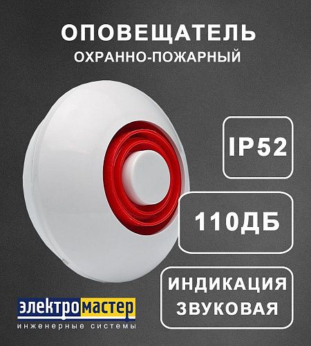 Звуковой охранно-пожарный оповещатель Марс 220В 1.6ВА 110дБ IP52 90x43мм 220-ЗП SLT