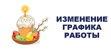 Изменения в графике работы магазинов сети "Электромастер" 16 апреля 2023