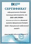 Официальный дилер Калужский кабельный завод 2018 Официальный дилер Калужский кабельный завод 2018