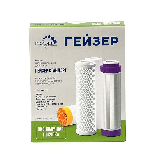 Комплект сменных картриджей С-2 для Гейзер Стандарт для жесткой воды (РР 5+БС+БАФ) Гейзер