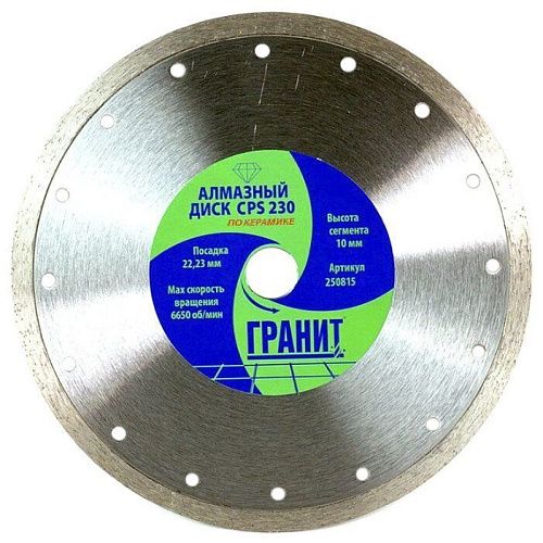 Алмазный отрезной круг по керамограниту/керамике CPS 230х2.4х10мм ГРАНИТ (250815)