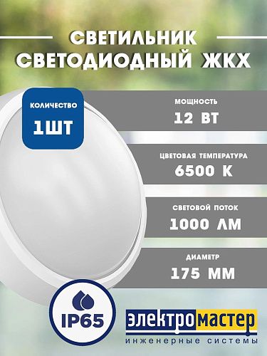 Светильник светодиодный накладной  Qplus 12Вт 6500К 1000Лм ØD175*76 мм IP65 GAUSS круг