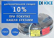 Кабель силовой ВВГ-Пнг(А)-LS 3х2.5 Калужский кабельный завод (ККЗ) (ГОСТ) длина 100м