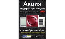 АКЦИЯ ABB ЭУИ продлена на месяц! АКЦИЯ ABB ЭУИ продлена на месяц!