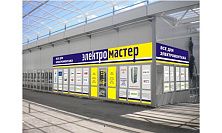 19 июля открыт НОВЫЙ магазин Электромастер 19 июля открыт НОВЫЙ магазин Электромастер