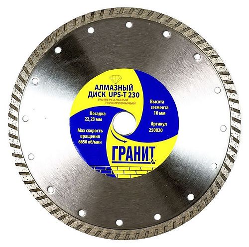 Алмазный отрезной диск универсальный UPS-T 230х2.4х10мм ГРАНИТ (250820)