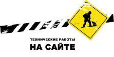 Технические работы на сайте Электромастер Технические работы на сайте Электромастер