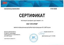 Официальный дистрибьютор АО «3М Россия» 2022 Официальный дистрибьютор АО «3М Россия» 2022