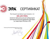 Официальный дилер ЭРА 2020 Официальный дилер ЭРА 2020