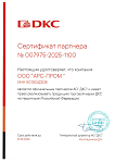 Официальный партнер АО "ДКС"