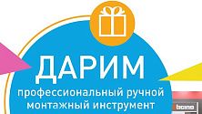 Акция Legrand: Дарим профессиональный инструмент Акция Legrand: Дарим профессиональный инструмент