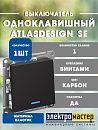 Выключатель 1кл с подсветкой схема 1а 10АХ (карбон) ATLASDESIGN SE