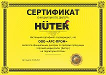 Официальный дилер по продаже продукции торговой марки Huter (Хютер) 2023 Официальный дилер по продаже продукции торговой марки Huter (Хютер) 2023
