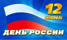 График работы магазинов 12 июня 2017 г График работы магазинов 12 июня 2017 г