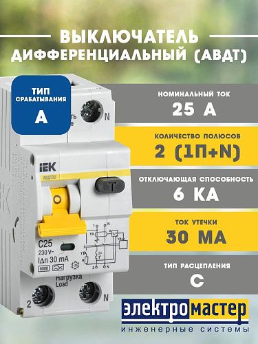 Дифференциальный автоматический выключатель 1п+N С25 30мА 6.0кА тип A АВДТ-32 KARAT ИЭК (MAD22-5-025-C-30)